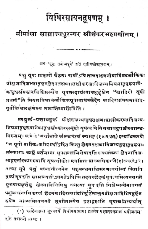 Vidhirasayandushanam